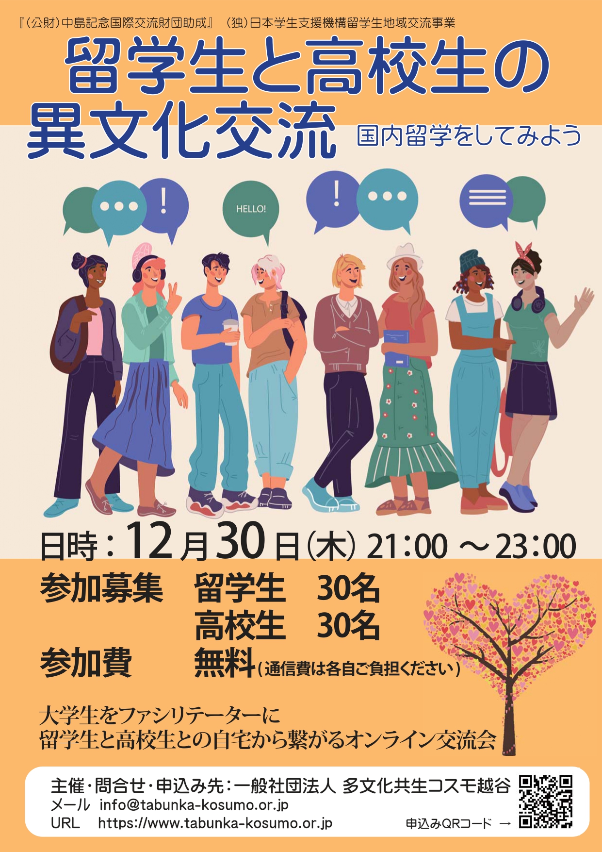 留学生と高校生の異文化交流