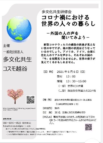 コロナ禍における世界の人々の暮らし1