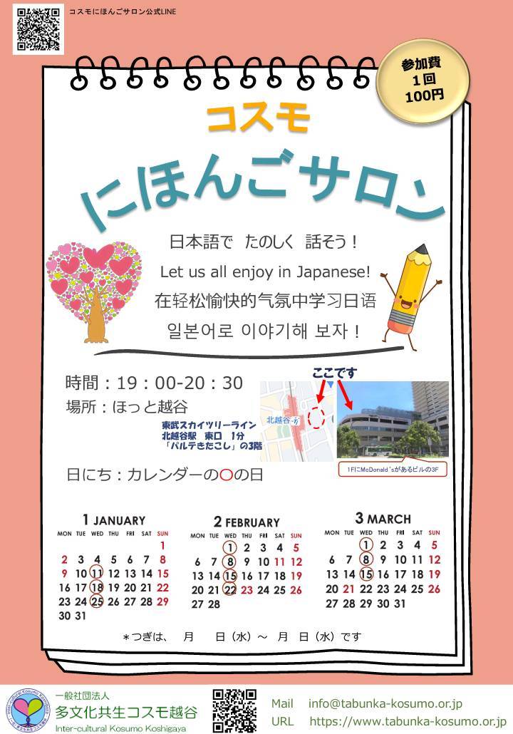 日本語サロン2023年1月から3月のちらし