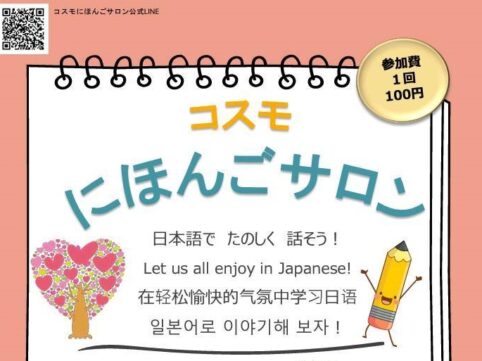 にほんごサロン２０２３ねん１がつから３がつ