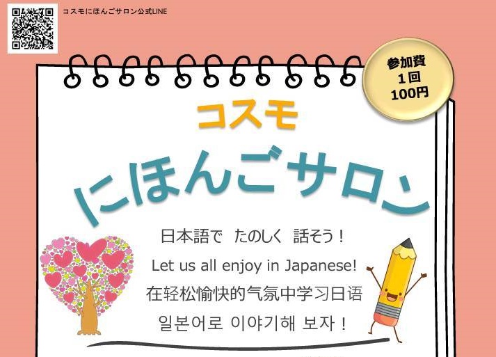 にほんごサロン２０２３ねん１がつから３がつ